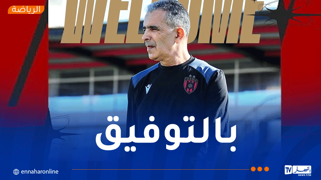إتحاد العاصمة تعين محمد لاسات مدرب مساعد