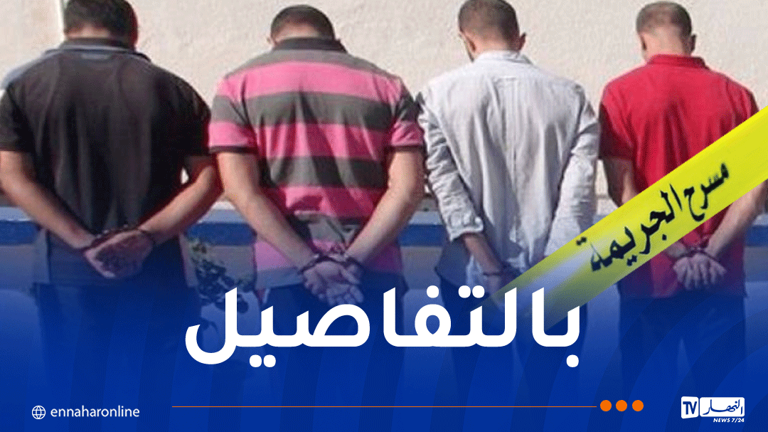 بجاية.. تفاصيل تفكيك شبكة خططت ونفذت محاولة اغتيال باستعمال سلاح ناري