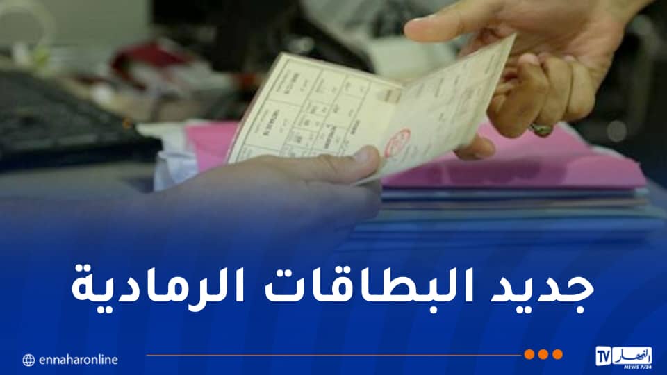 وزارة الداخلية تدعو مالكي المركبات أقل من 3 سنوات لإستصدار البطاقة الرمادية
