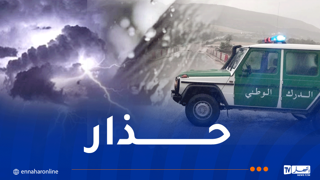 أمطار غزيرة بدءا من الغد.. والدرك الوطني يحذر مستعملي الطرقات