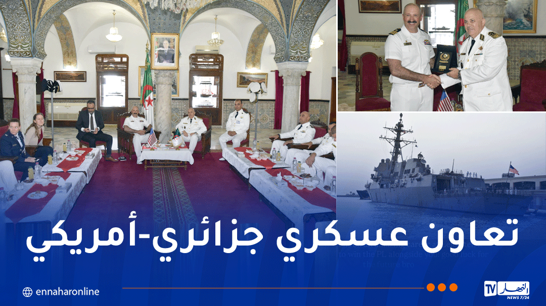 تنفيذ تمرين مشترك من نوع “passex” بين البحريتين الجزائرية والأمريكية
