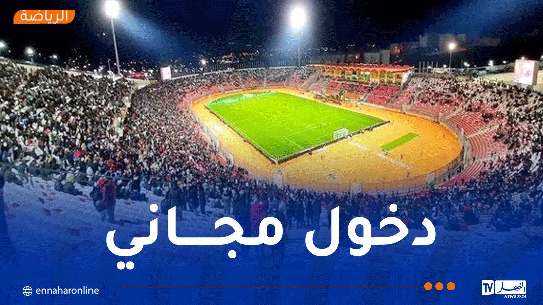 الجزائر – غامبيا.. دخول الأنصار إلى ملعب عنابة مجاناً