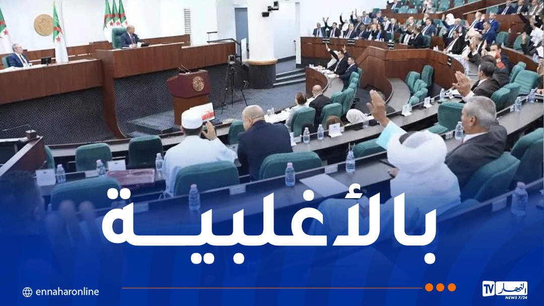 نواب البرلمان يصادقون على مشروع قانون الإجراءات الجزائية