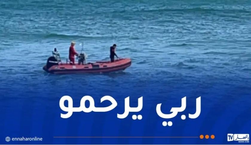 سكيكدة.. انتشال جثة طفل غرق بسدّ بوسيابة