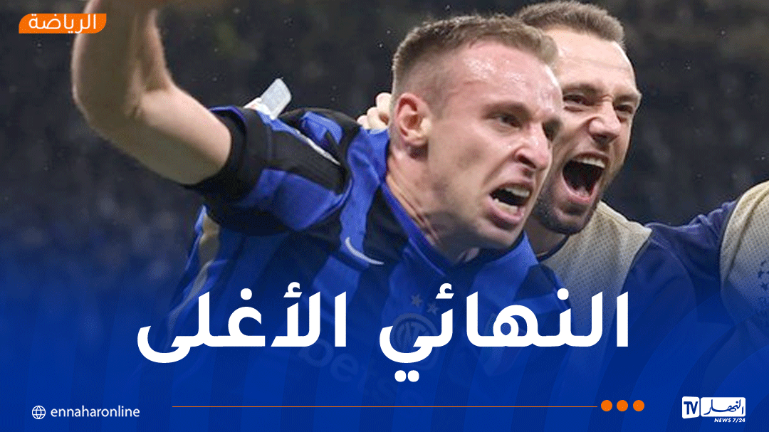 إنتر ميلان يتجاوز برشلونة ويبلغ نهائي دوري أبطال أوروبا