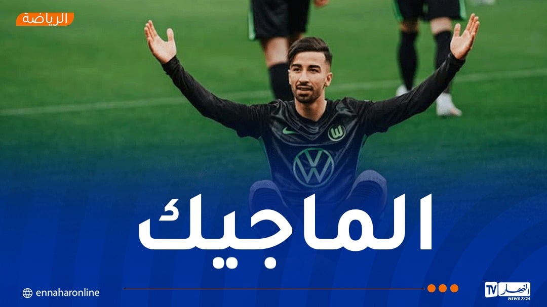 فولفسبورغ يحتفل بعيد ميلاد عمورة ويصفه بـ”الماجيك”