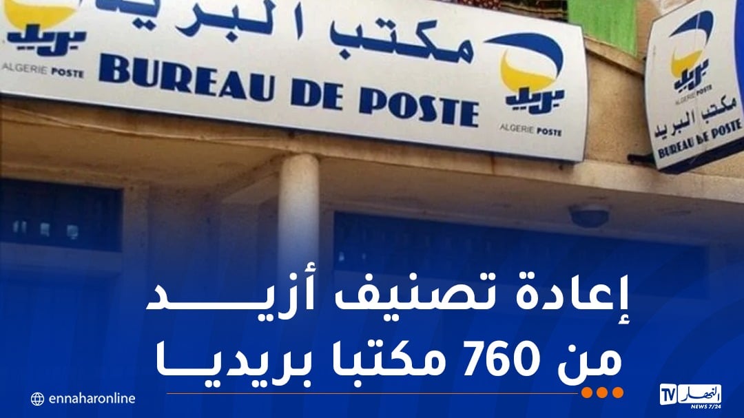 من بينها المنح والتوظيف..زروقي يكشف جديد بريد الجزائر