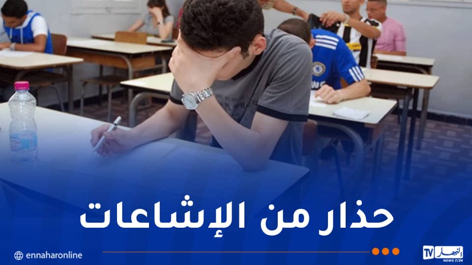 المقالات المقترحة..الشبح الذي يُهدد تلاميذ البكالوريا