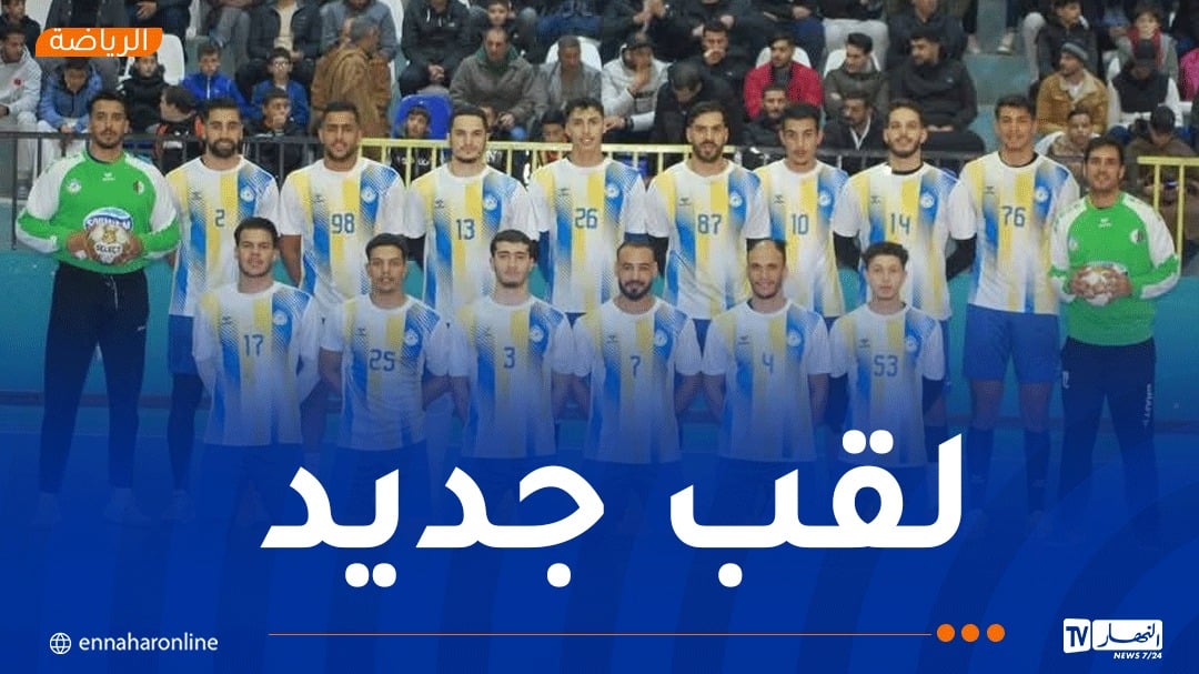 كرة اليد.. مولودية برج بوعريريج تتوج بكأس “السوبر”