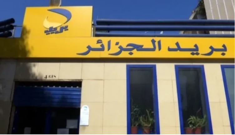 بريد الجزائر يكشف عن موعد إعادة إجراء امتحان مسابقة التوظيف