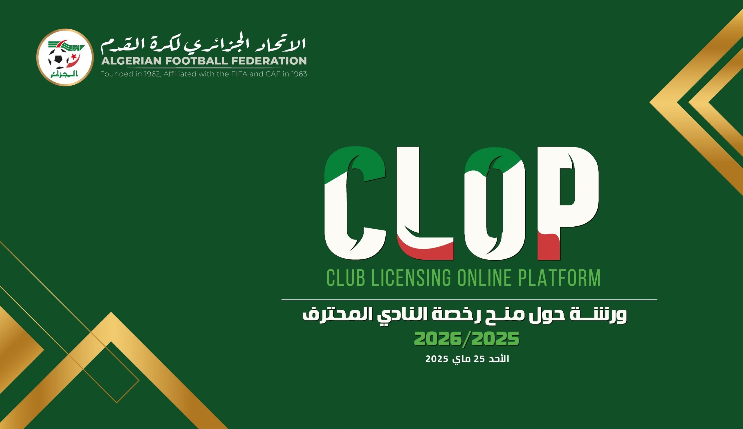 “الفاف” تنظم دورة تكوينية حول منح اجازة النادي المحترف لموسم 2025-2026