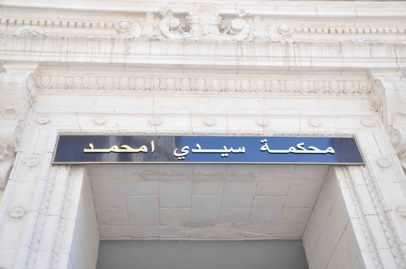 محكمة سيدي امحمد.. تفاصيل مثيرة حول قضية تهريب قرابة 2 مليون كبسولة بريڨابالين