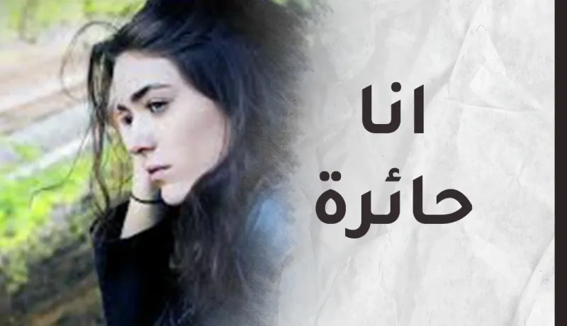 أبي سبب همي.. قايض سعادتي بجشعه ويريدني على مصاف العوانس