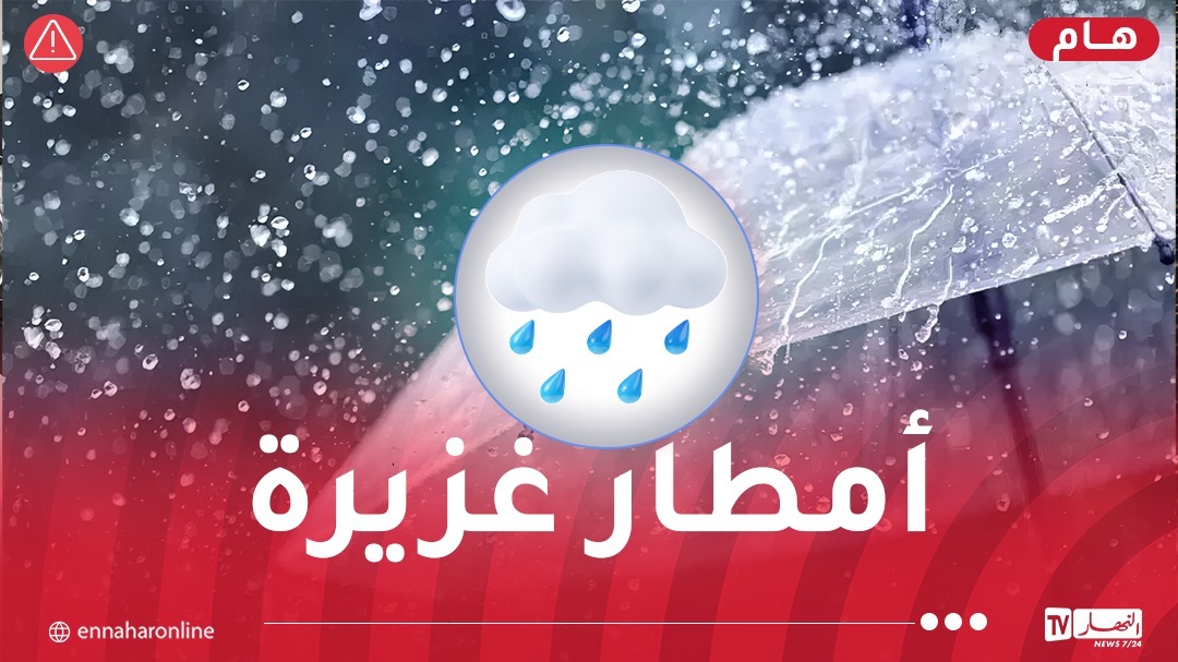 هطول أمطار جد غزيرة على هذه الولايات