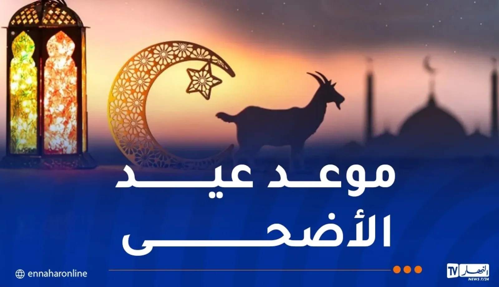 هذه تفاصيل وظروف رؤية هلال ذي الحجة