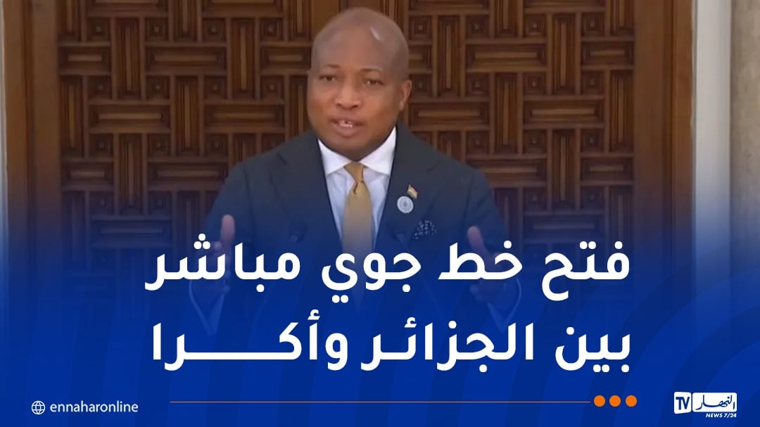 وزير خارجية غانا: تعاون “جزائري-غاني” في مجال الدفاع والإعفاء من التأشيرة لهذه الفئة