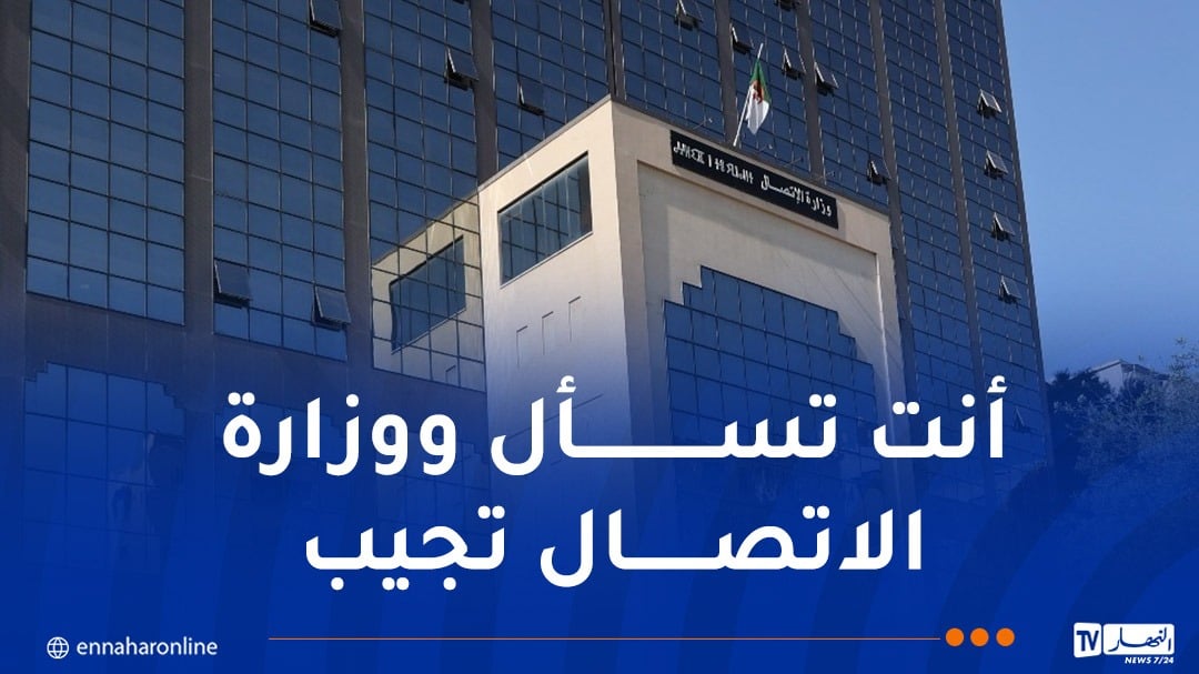 وزارة الاتصال تطلق منصة إلكترونية تفاعلية
