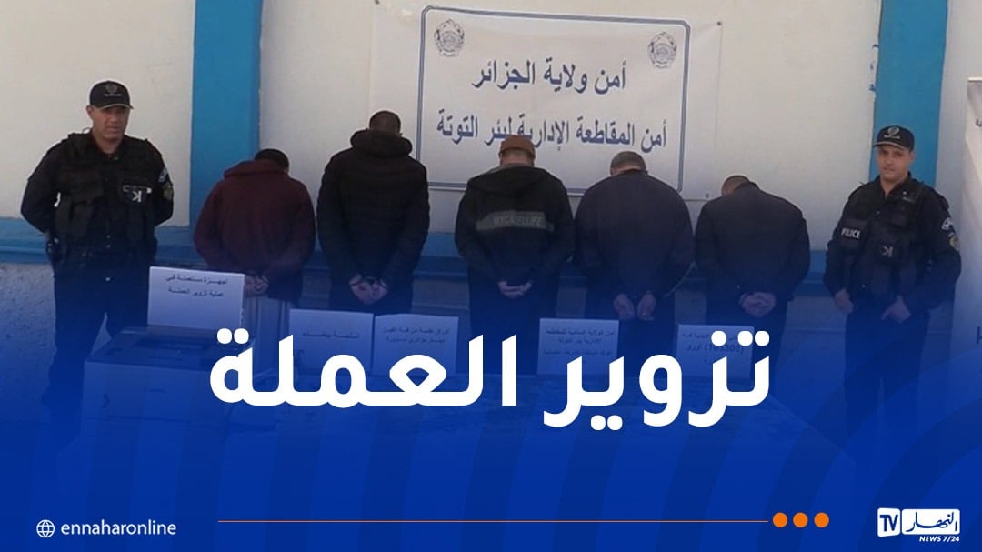 أمن العاصمة يوقف 5 أشخاص ويحجز 100 ألف أورو مزورة!