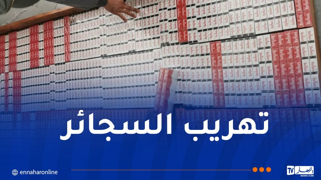 وهران.. إحباط محاولة تهريب كمية من السجائر عبر رحلة بحرية