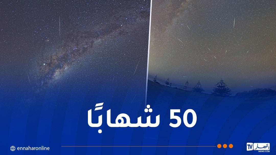 ظاهرة فلكية تزين سماء الجزائر ليلة اليوم