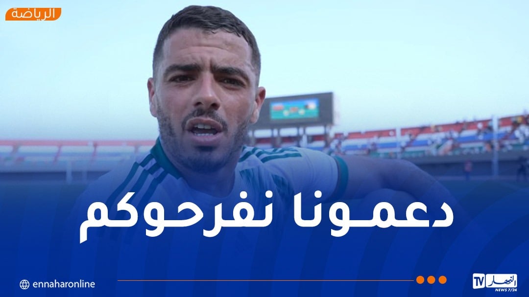 شتي: “نتمنى أن نحظى بدعم الجمهور الجزائري في لقاء العودة ضد غامبيا”