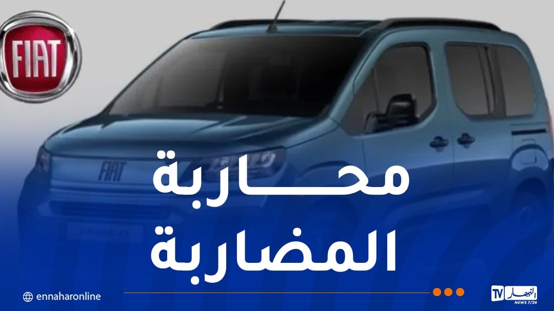 حجز 6 سيارات “فيات دوبلو” موجهة للمضاربة وتوقيف 4 أشخاص بأم البواقي