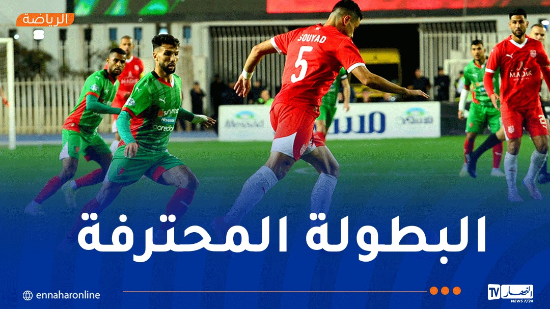 الرابطة تكشف توقيت انطلاق لقاءات الجولة الـ 25