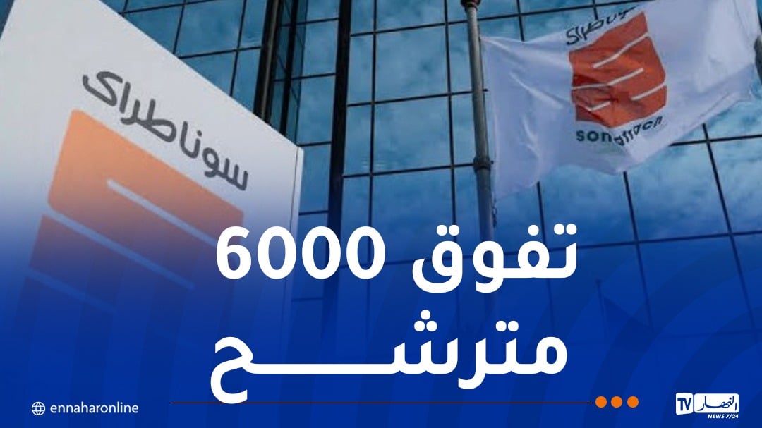 سوناطراك تُعلن عن نتائج المسابقة الوطنية لتوظيف مهندسين وتقنيين جامعيين