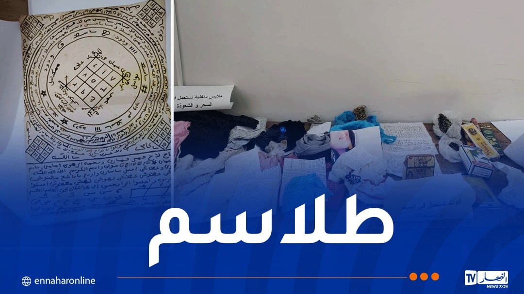 مستغانم.. توقيف مشعوذ وحجز كتب تستعمل في السحر