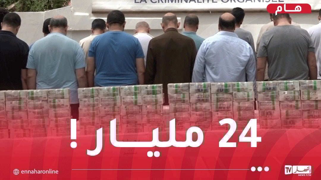 مركبات بقيمة 400 مليار وعقارات.. الـSCLCO يُفكك شبكة إجرامية خطيرة!