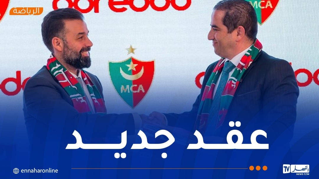 مولودية الجزائر تجدد عقد شراكتها مع “أوريدو”