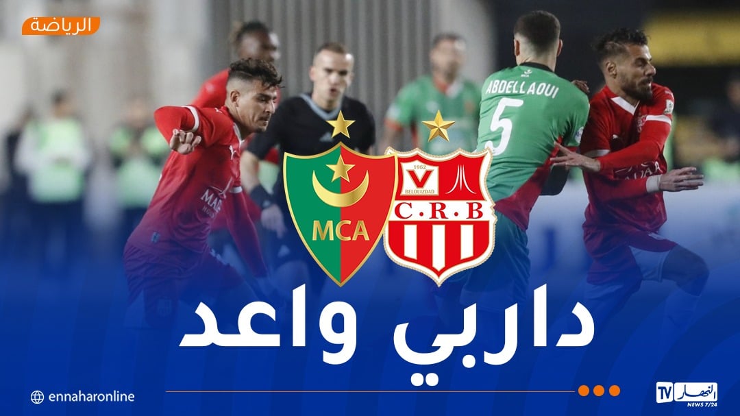 مشارية حكما لقمة بلوزداد والمولودية