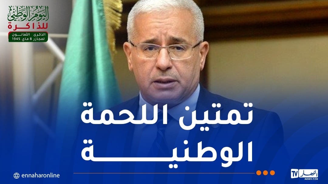 بوغالي: مجازر الثامن ماي كانت عنوانا للذاكرة المشتركة ووحدة المصير