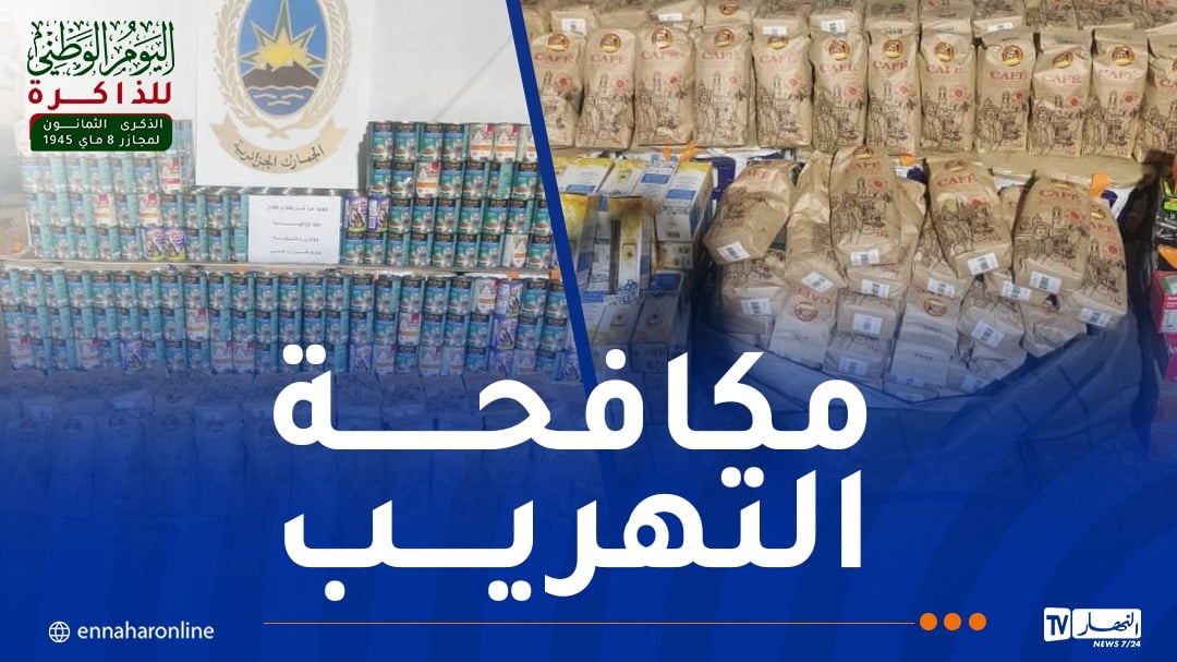 حجز بضائع ذات طابع تجاري قادمة من مارسيليا بميناء وهران