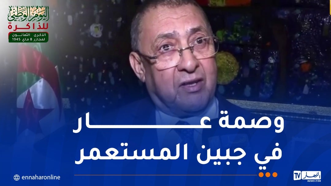 وزير الداخلية: فرنسا ستعترف حتما بجرائمها في الجزائر