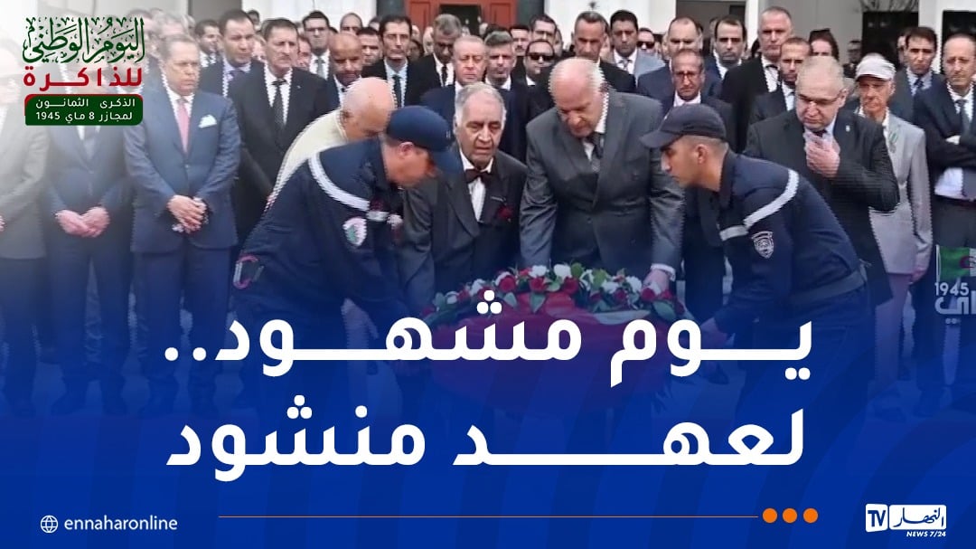 وزارة الخارجية تُحيي الذكرى الـ80 لأحداث 8 ماي 1945