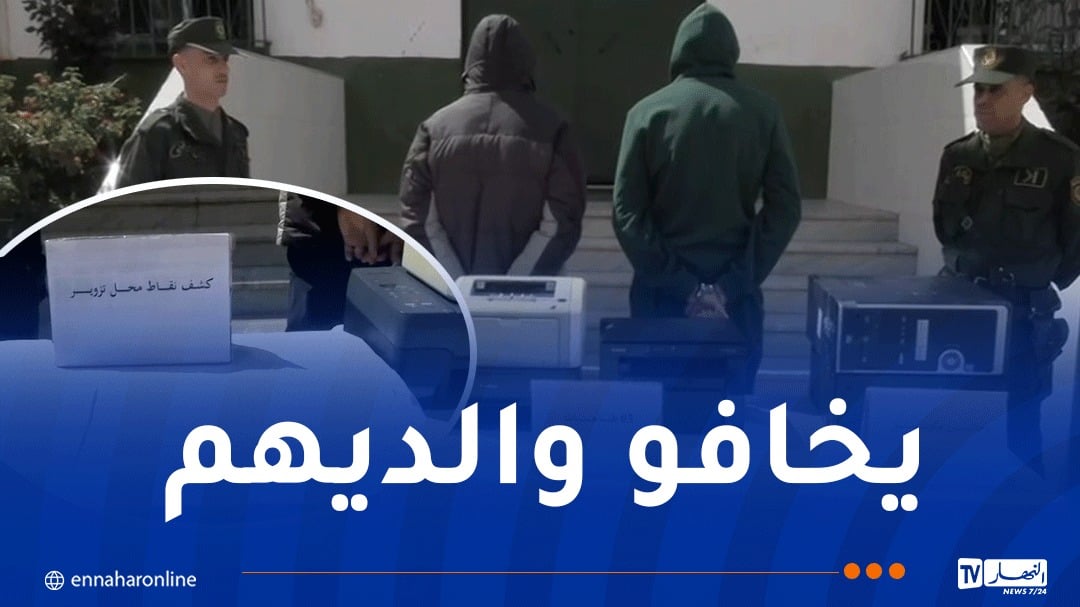 تفكيك شبكة لتزوير كشوف نقاط التلاميذ بسيدي بلعباس