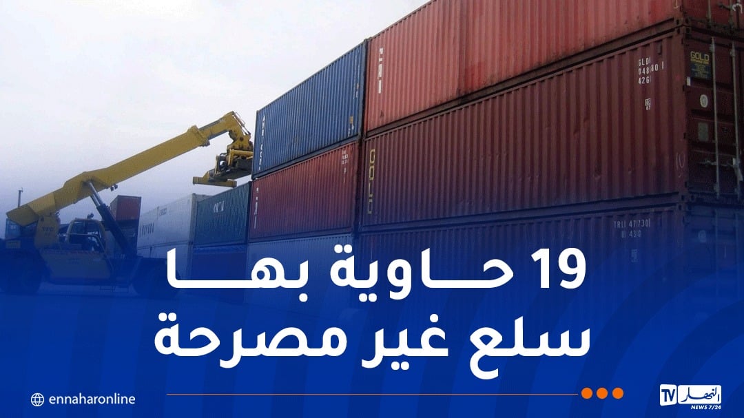 إيداع 10 أشخاص الحبس في قضية تسويق ساعات يد إلكترونية موجهة للأطفال ممنوعة بالجزائر