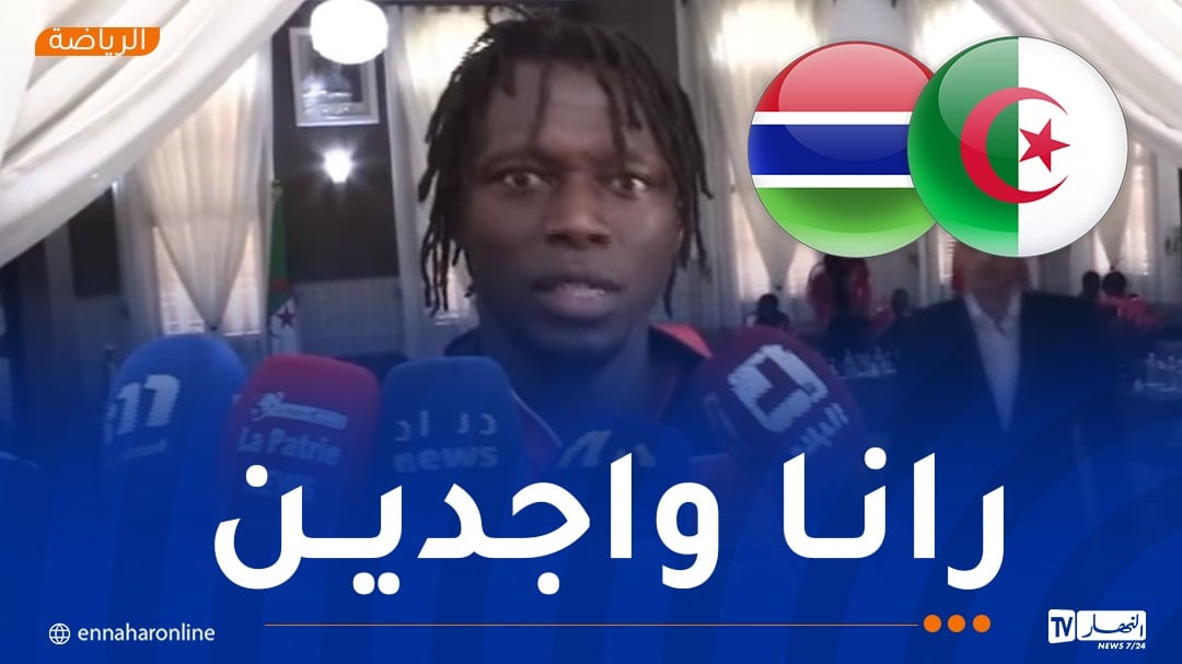 سيسي: “سنخوض مواجهة الجزائر من أجل تحقيق الفوز”