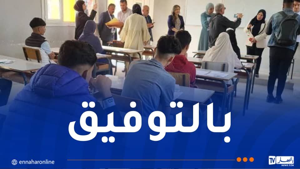 إنطلاق الإمتحان التجريبي لشهادة البكالوريا