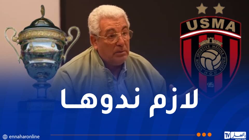 عبيد: “علينا التتويج بكأس الجزائر لانقاذ موسم الفريق”