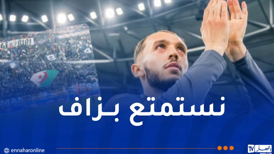 غويري: “مارسيليا كأنها مدينة جزائرية و”فيلودروم” يذكرني بالملاعب الجزائرية”