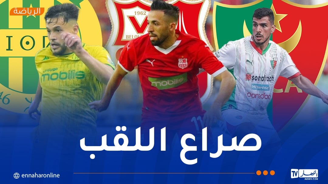 “السياربي” و”العميد” في صدام حاسم و”الكناري” يترقّب