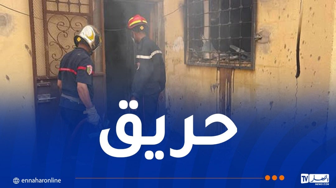إصابة 5 أشخاص في حريق منزل بالمسيلة
