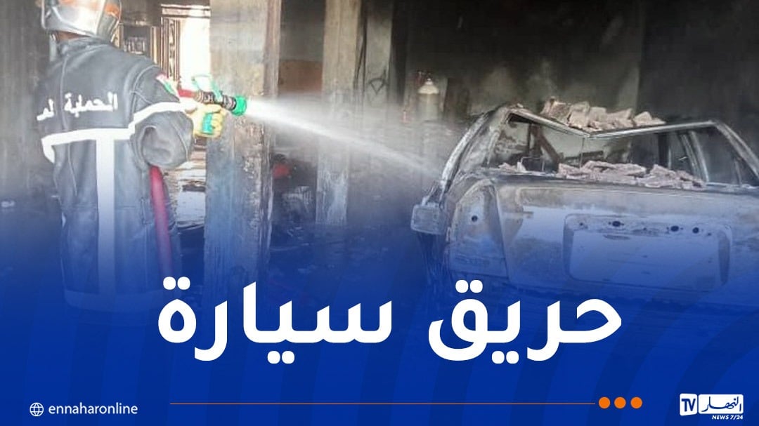 إخماد حريق سيارة في المدية