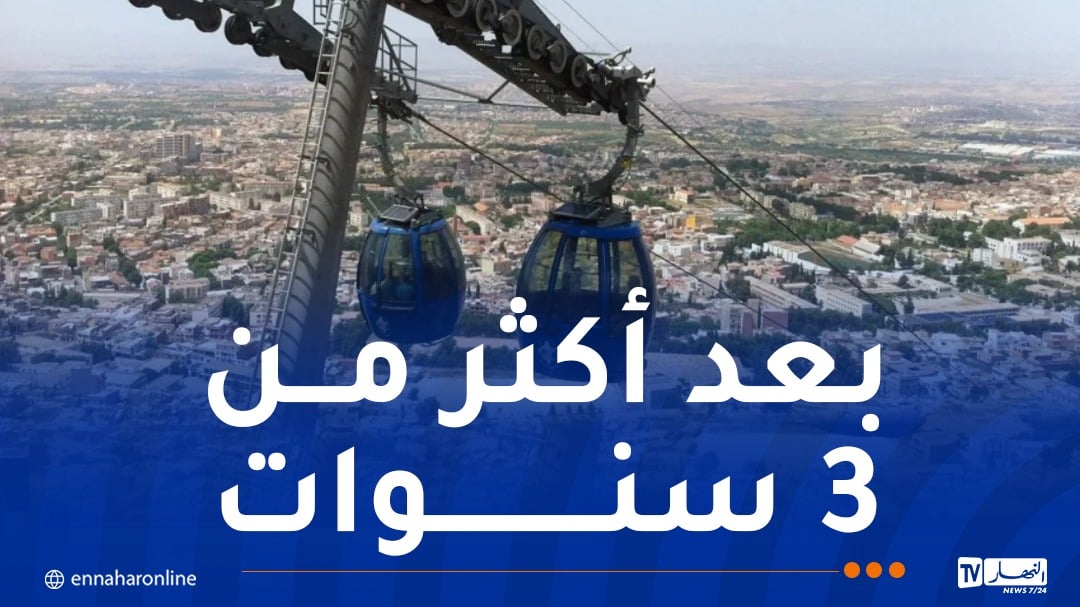 العاصمة.. “تيلفيريك” وادي قريش يعود للخدمة