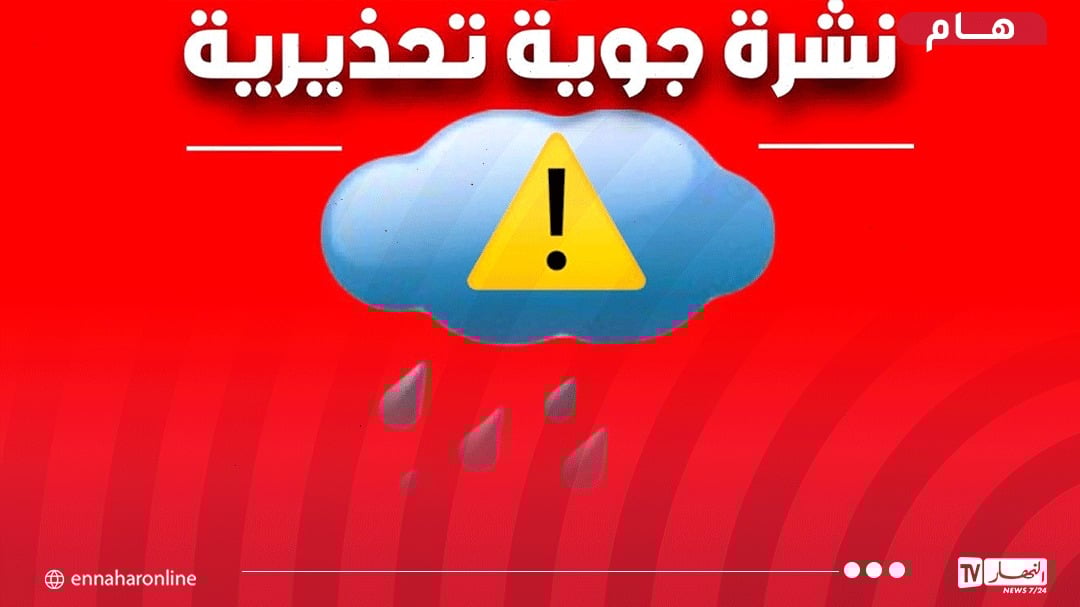 الأمطار الغزيرة والرياح القوية.. الحماية المدنية تُحذر!