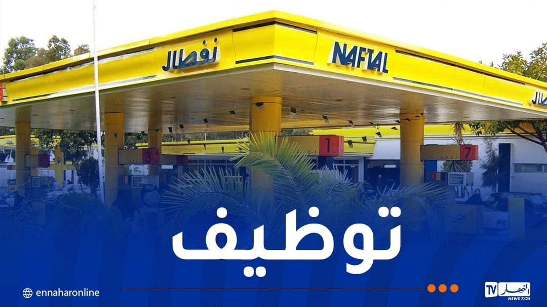 نفطال.. 150 منصب عمل مباشر