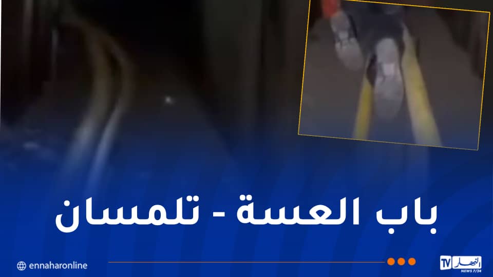التلفزيون العمومي: اكتشاف نفق لتهريب المخدرات من المغرب نحو الجزائر
