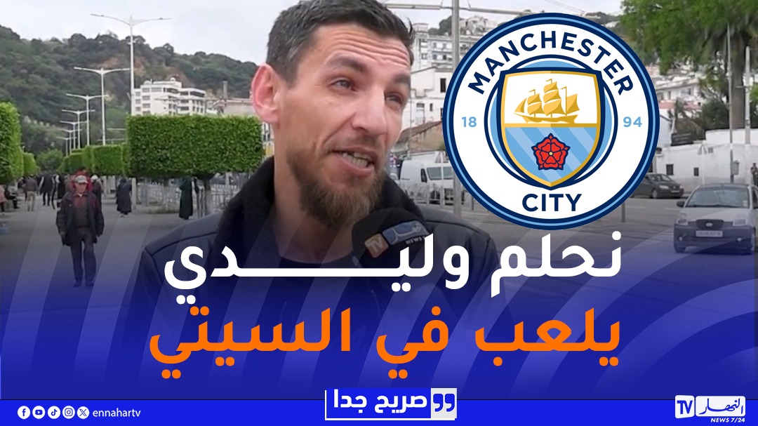صريح جدا / هذه هي الرياضة التي يفضلها الأولياء الجزائريون لأبنائهم